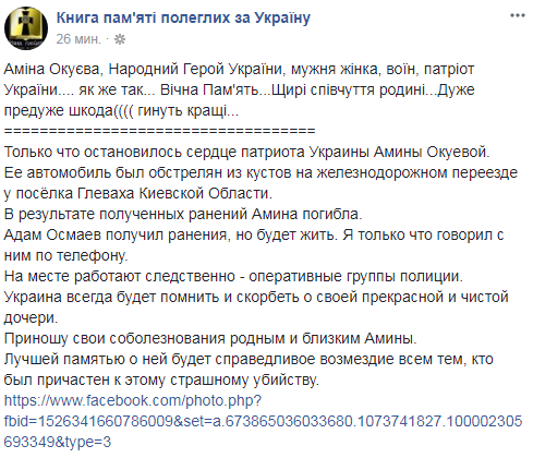 &quot;Справжній, відважний, чесний, незламний герой!&quot;: у мережі сумують за вбитою Аміною Окуєвою
